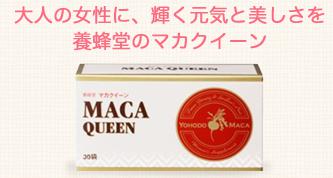 マカ養蜂堂