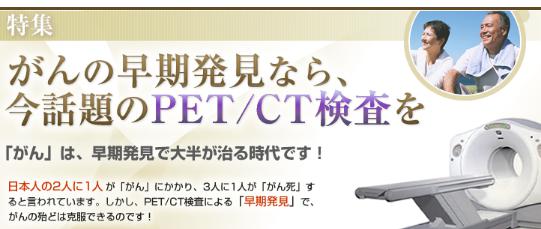 ガンPET