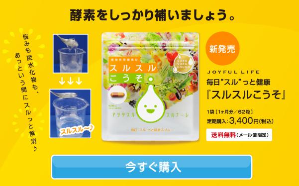 スルスルこうそ
