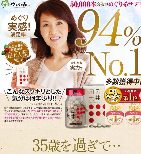 田七人参