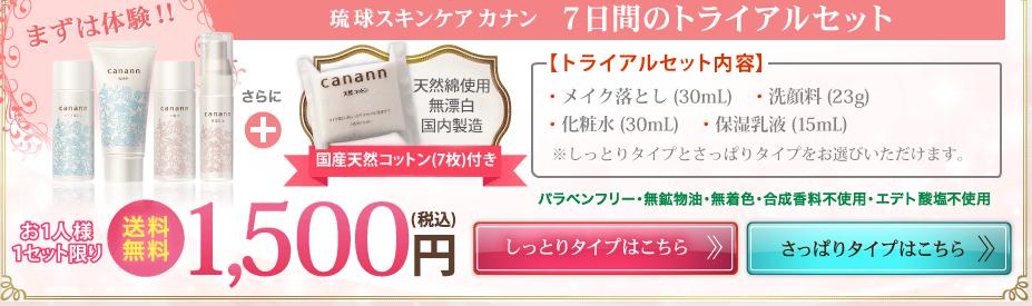 琉球スキンケアカナン