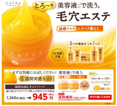 ラフラ