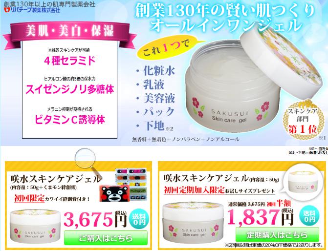 オールインワンセラミド
