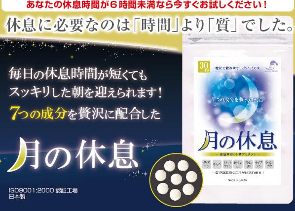月の休息