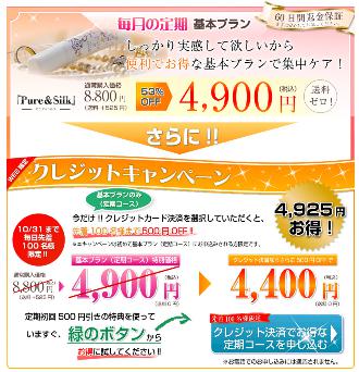 ピュアシルク
