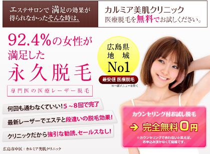 カルミア美肌クリニック