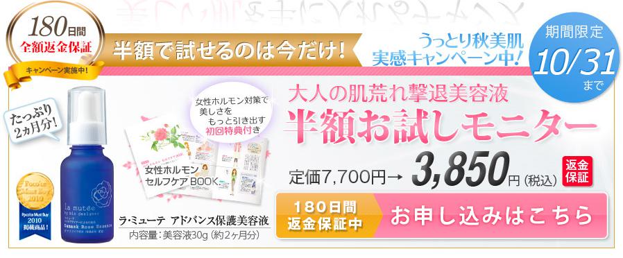 ラミューテ