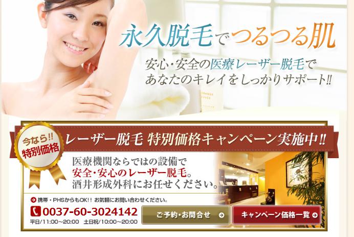 レーザー脱毛