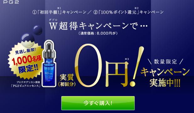 ピュアエッセンス