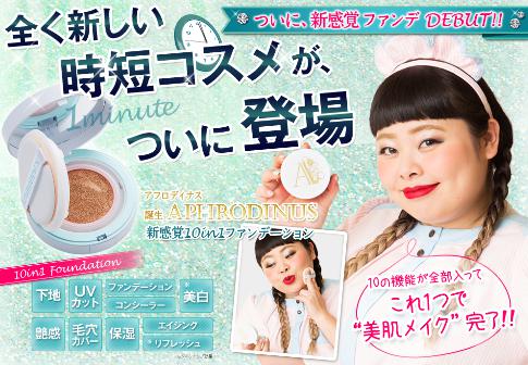 アフロディナス