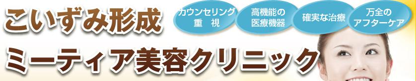 こいずみ形成