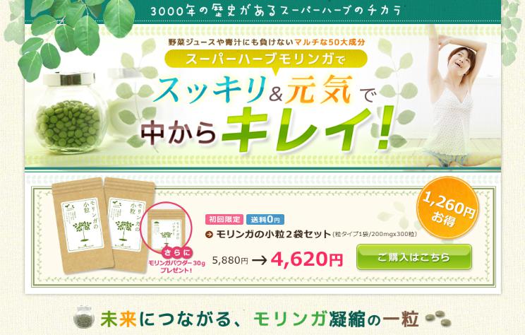 モリンガ