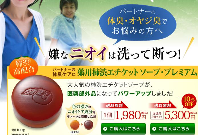 エチケットソープ