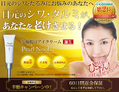 乾燥肌用パールノーブ
