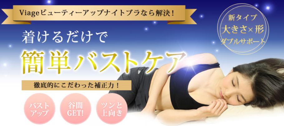 ナイトブラ