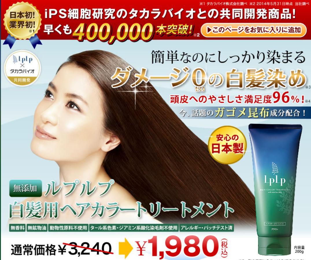 公式 Lplp ルプルプ 白髪用ヘアカラートリートメント 特別価格専用サイト ミティ