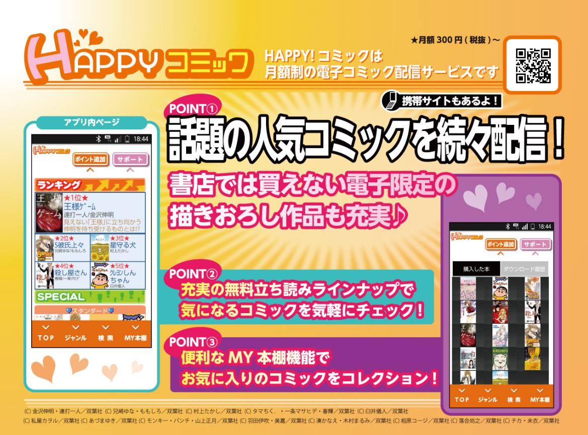 公式 Happy コミック 1009円コース 会員登録 Docomo Au 特別専用サイト ミティ